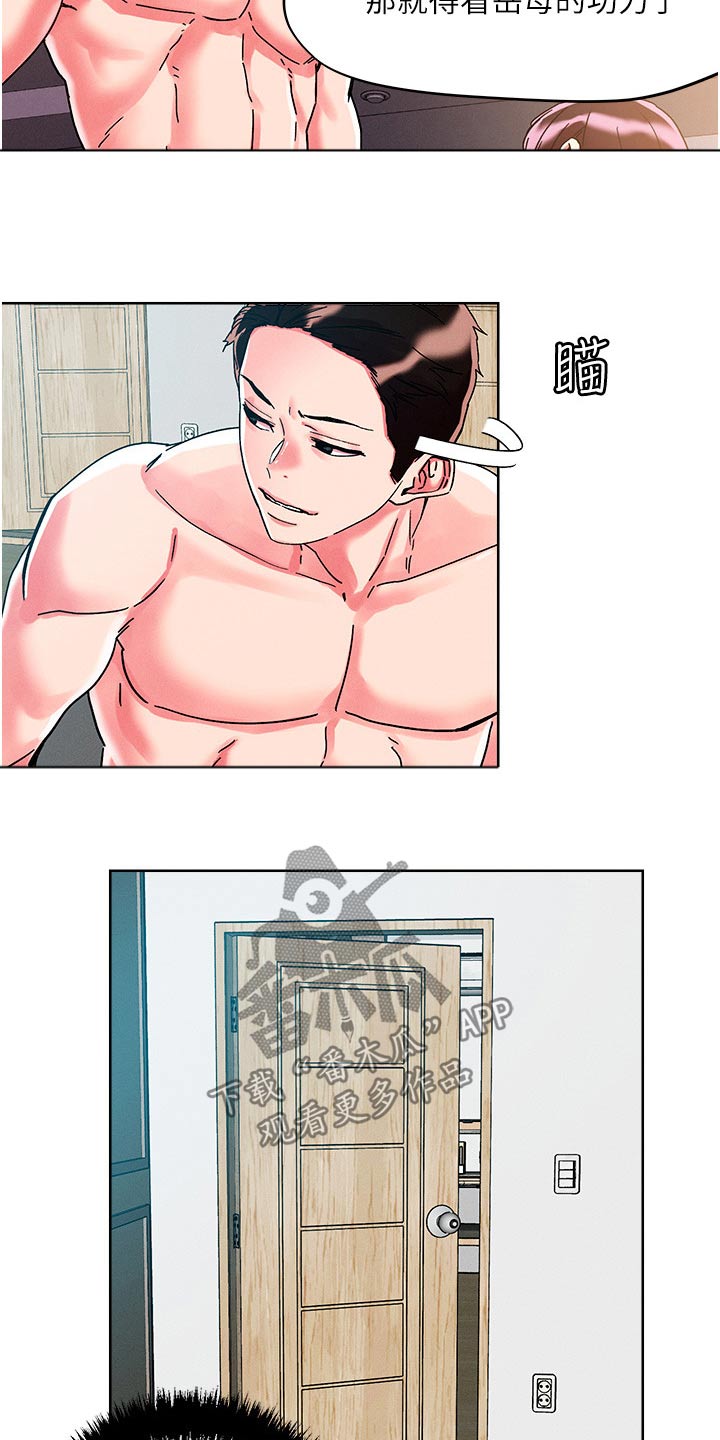 恋爱超甜的动漫日本漫画,第88话2图