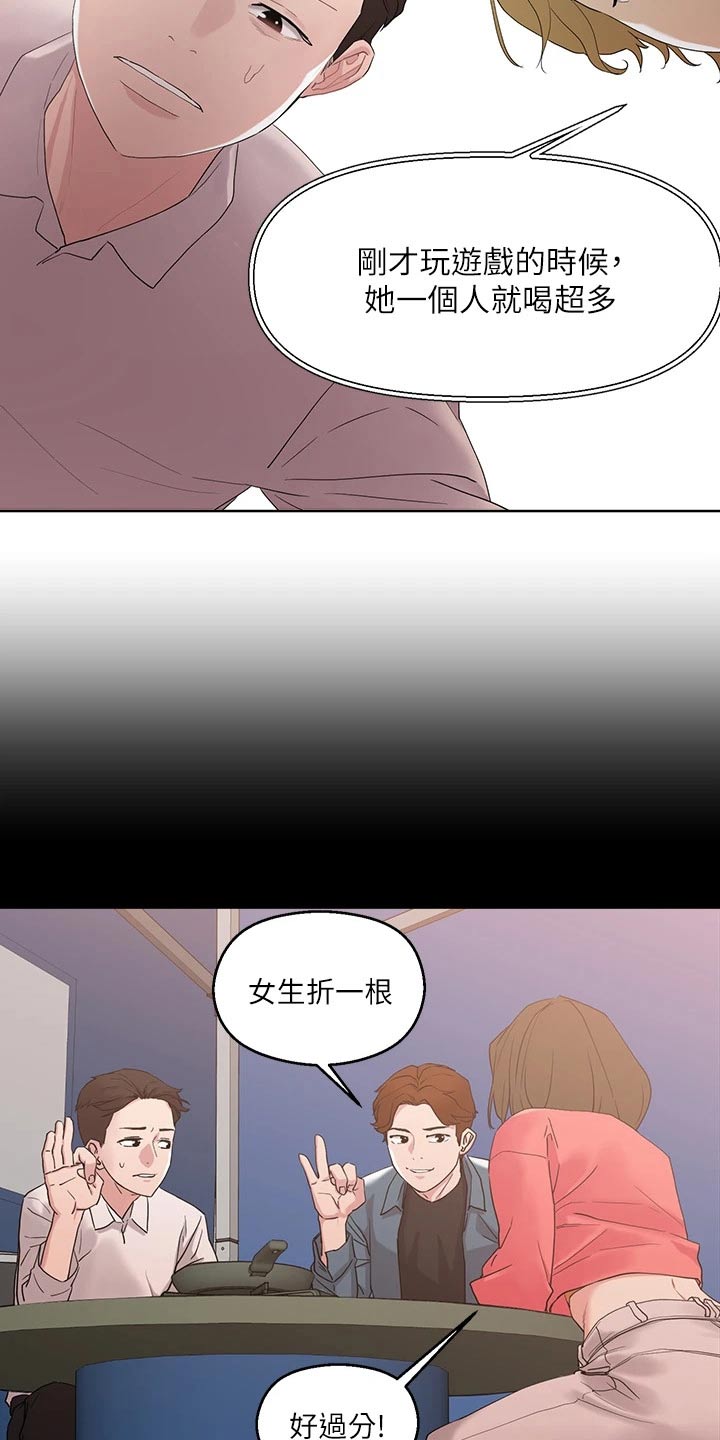 恋爱超能力漫画,第21话2图