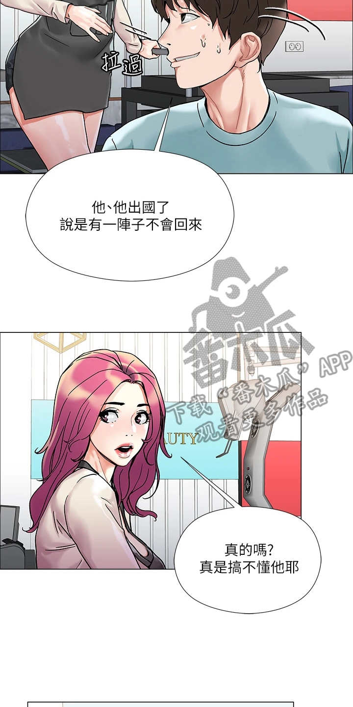 恋爱超能力漫画,第6话1图