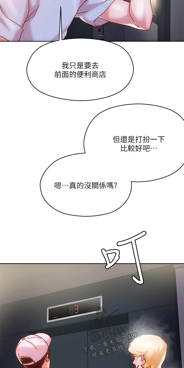 恋爱超能力漫画,第26话1图