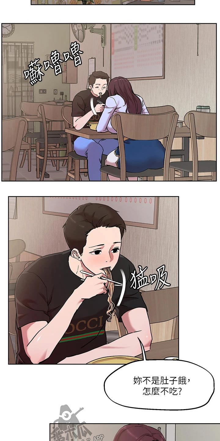恋爱超能力漫画,第50话2图