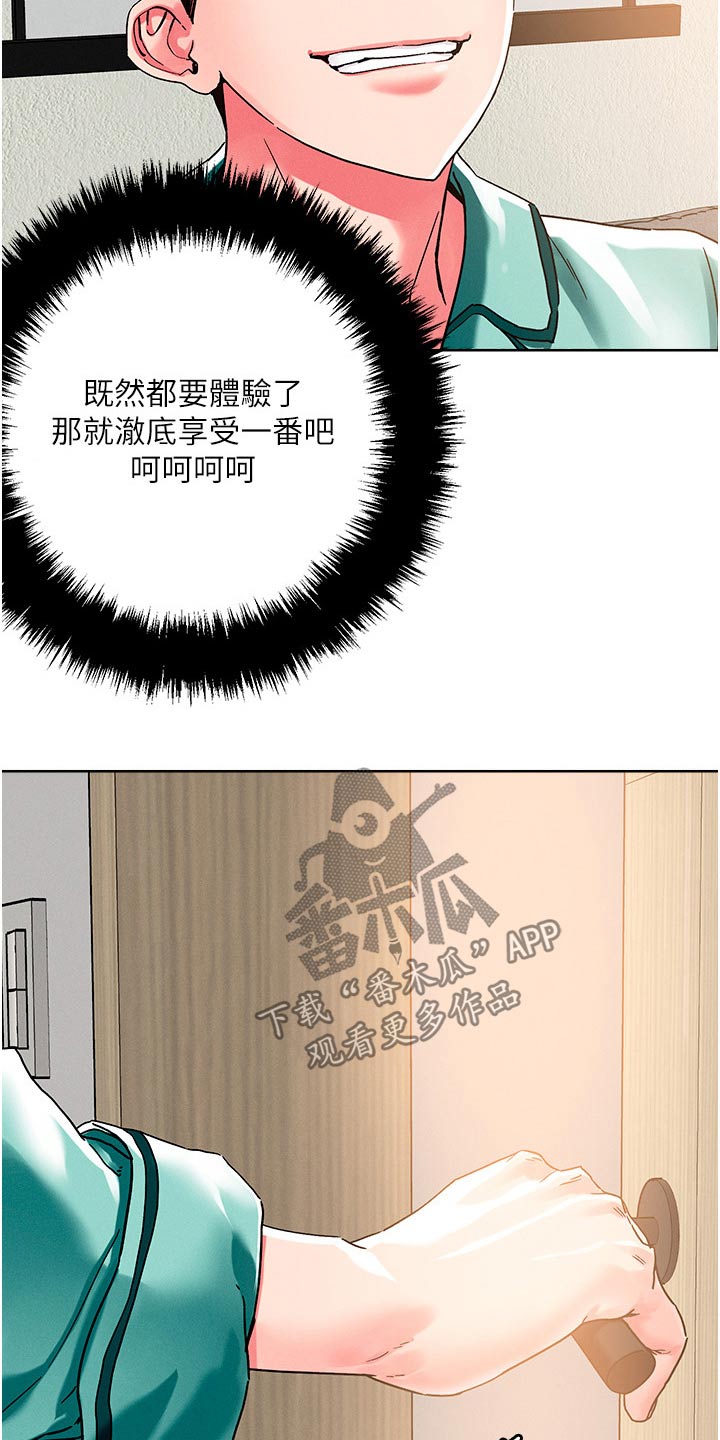 恋爱超能力漫画,第88话2图
