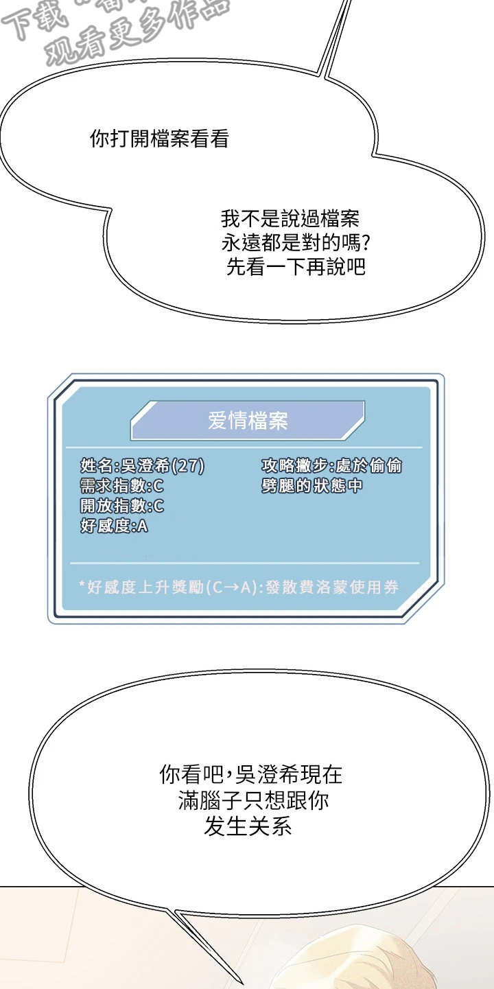 恋爱超能力漫画,第10话1图