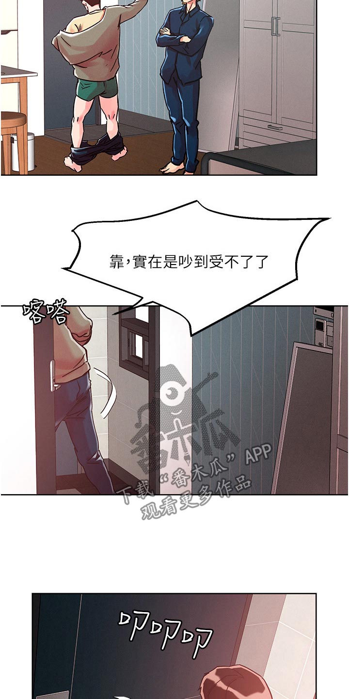 恋爱超能力漫画,第90章：楼上邻居2图