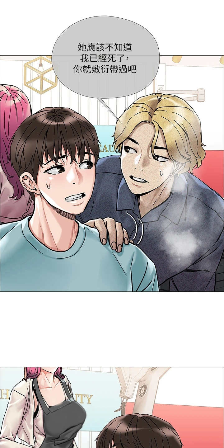 恋爱超能力漫画,第6话2图