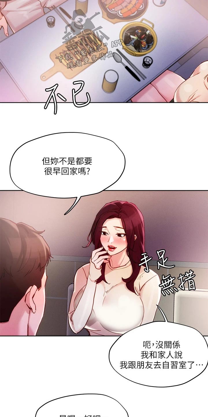恋爱超能力漫画,第30话2图