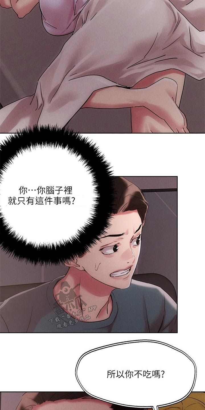 恋爱超能力漫画,第68话2图