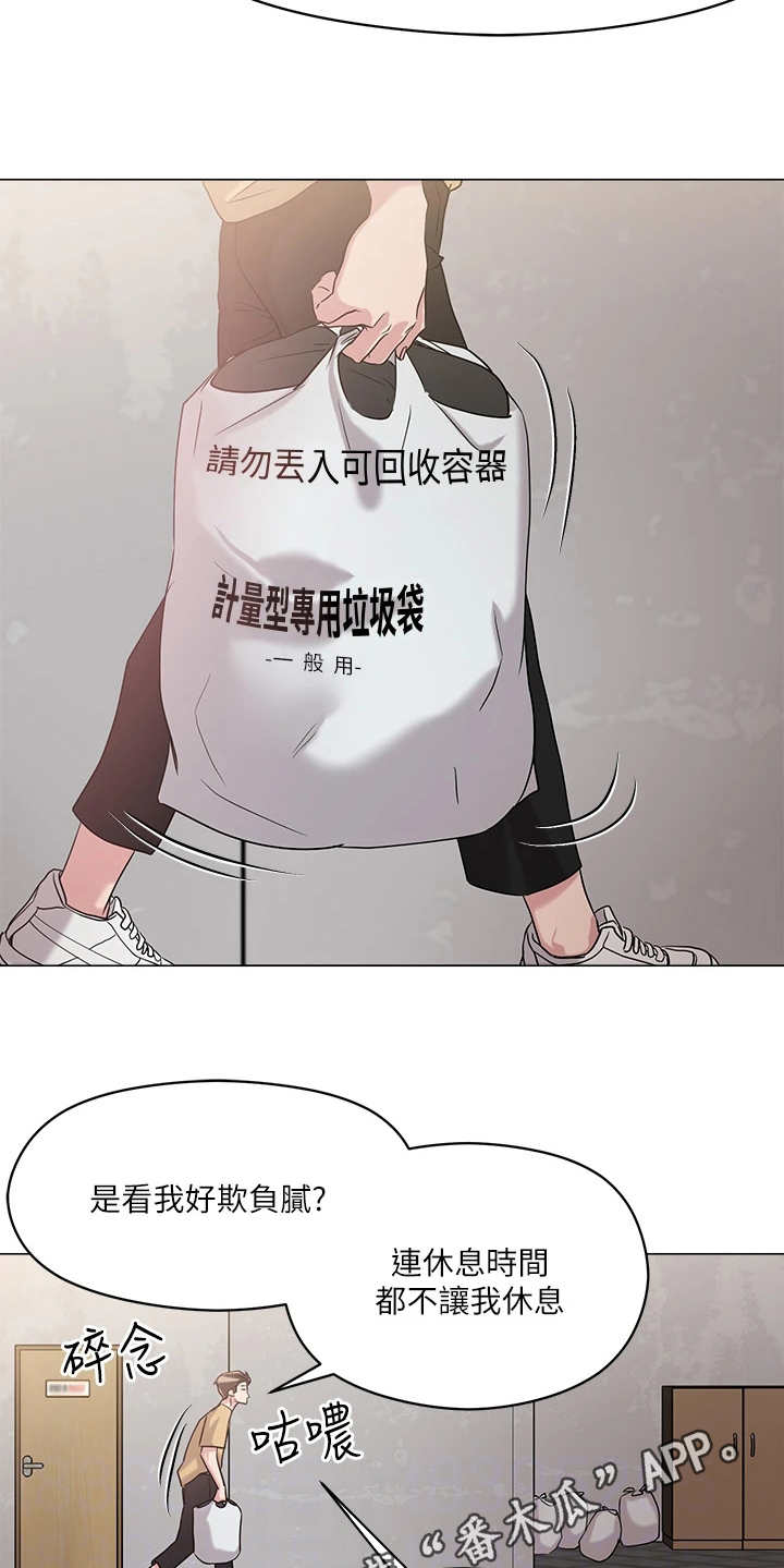 恋爱超能力漫画,第15话2图