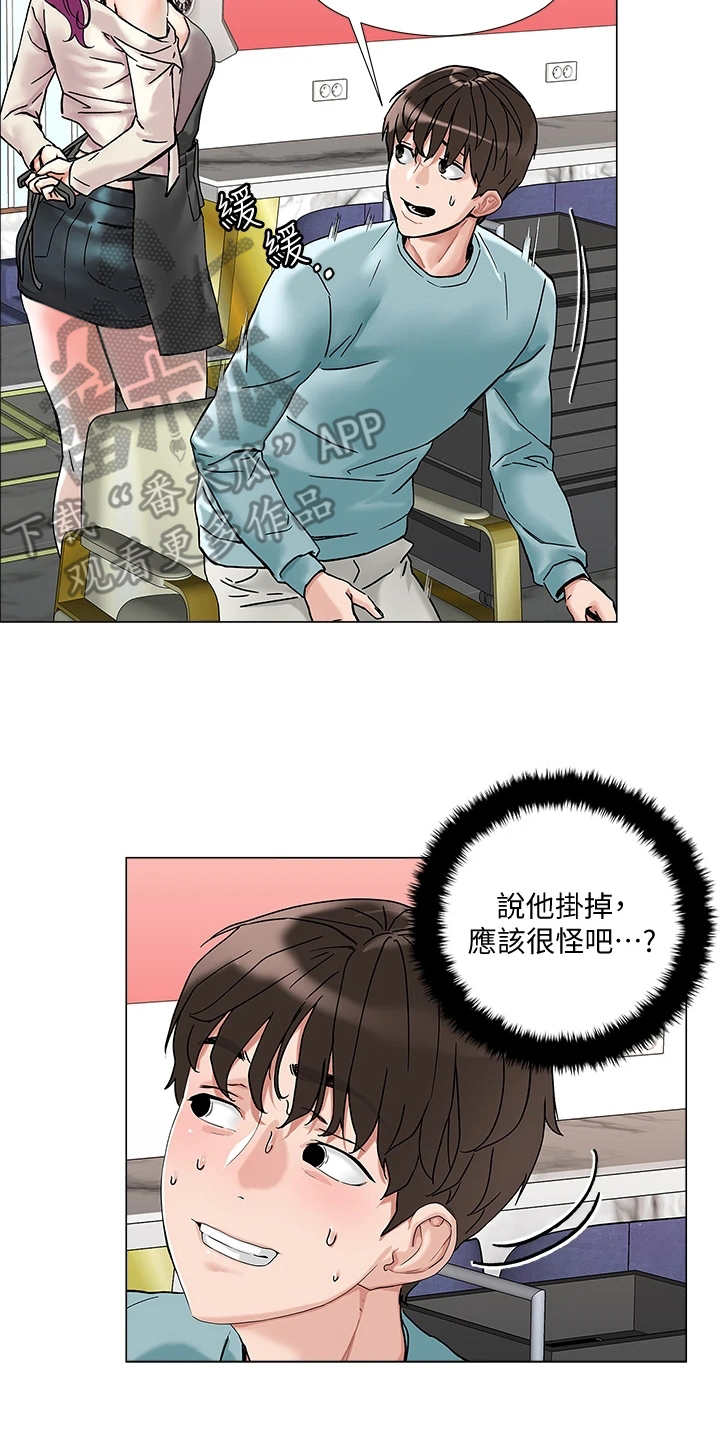 恋爱超能力漫画,第6话1图