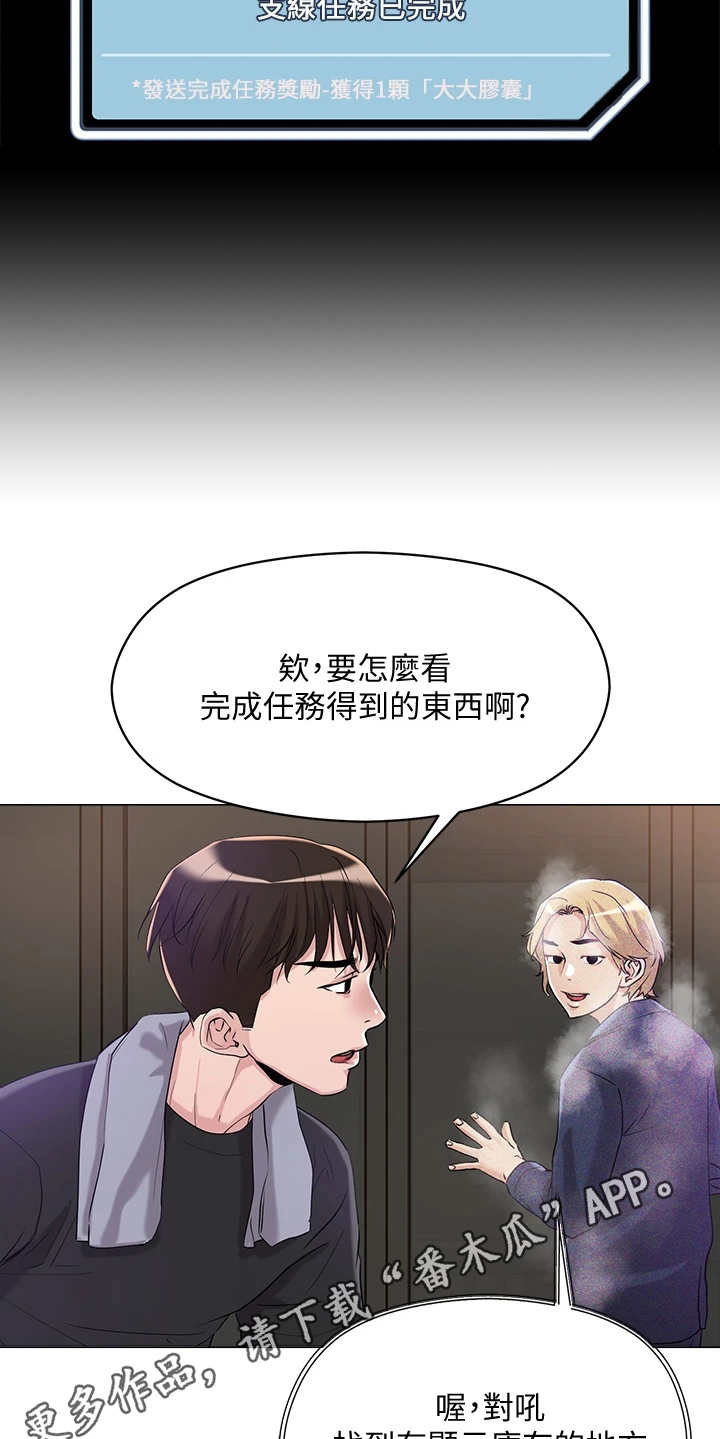 恋爱超能力漫画,第13话2图