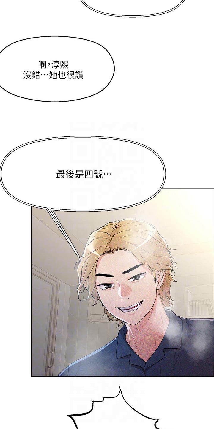 恋爱超甜的动漫解说漫画,第19话2图