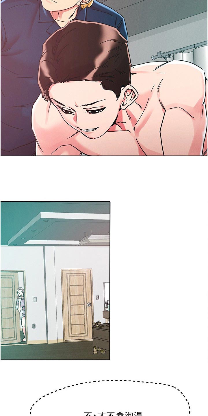 恋爱超能力漫画,第89话1图