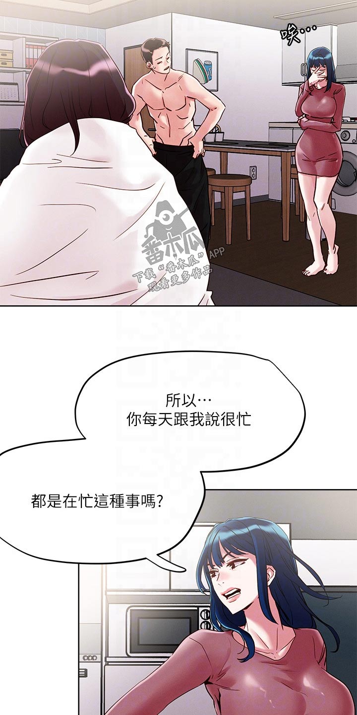 恋爱超能力漫画,第70话2图