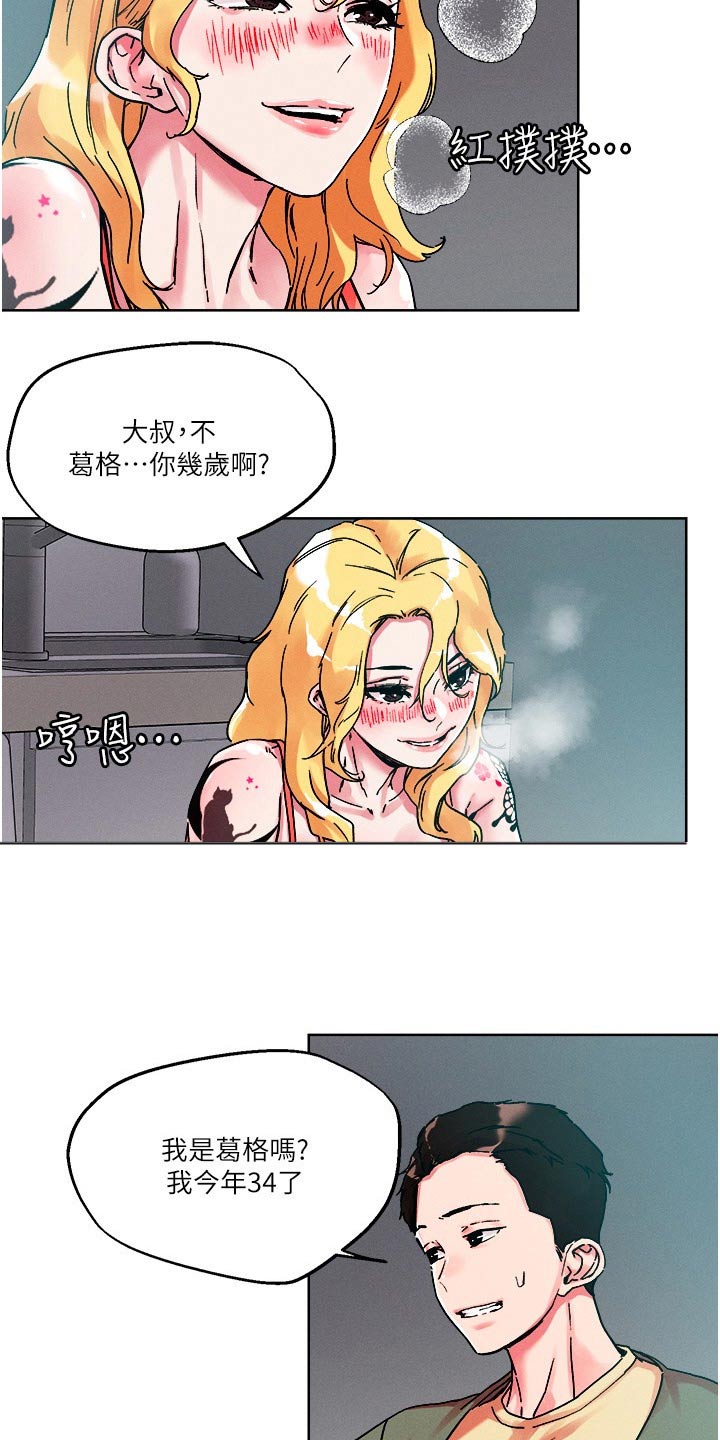 恋爱超能力漫画,第91话2图