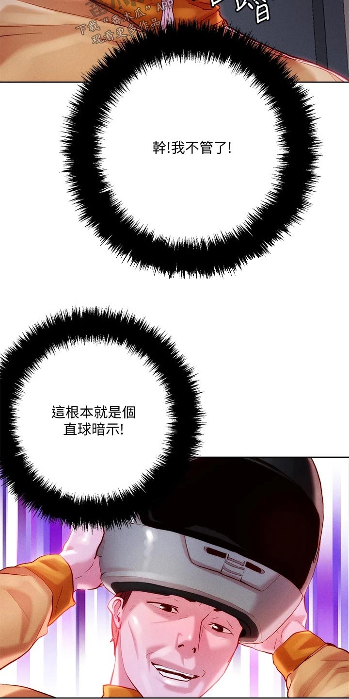 恋爱超甜的动漫日本漫画,第40话1图