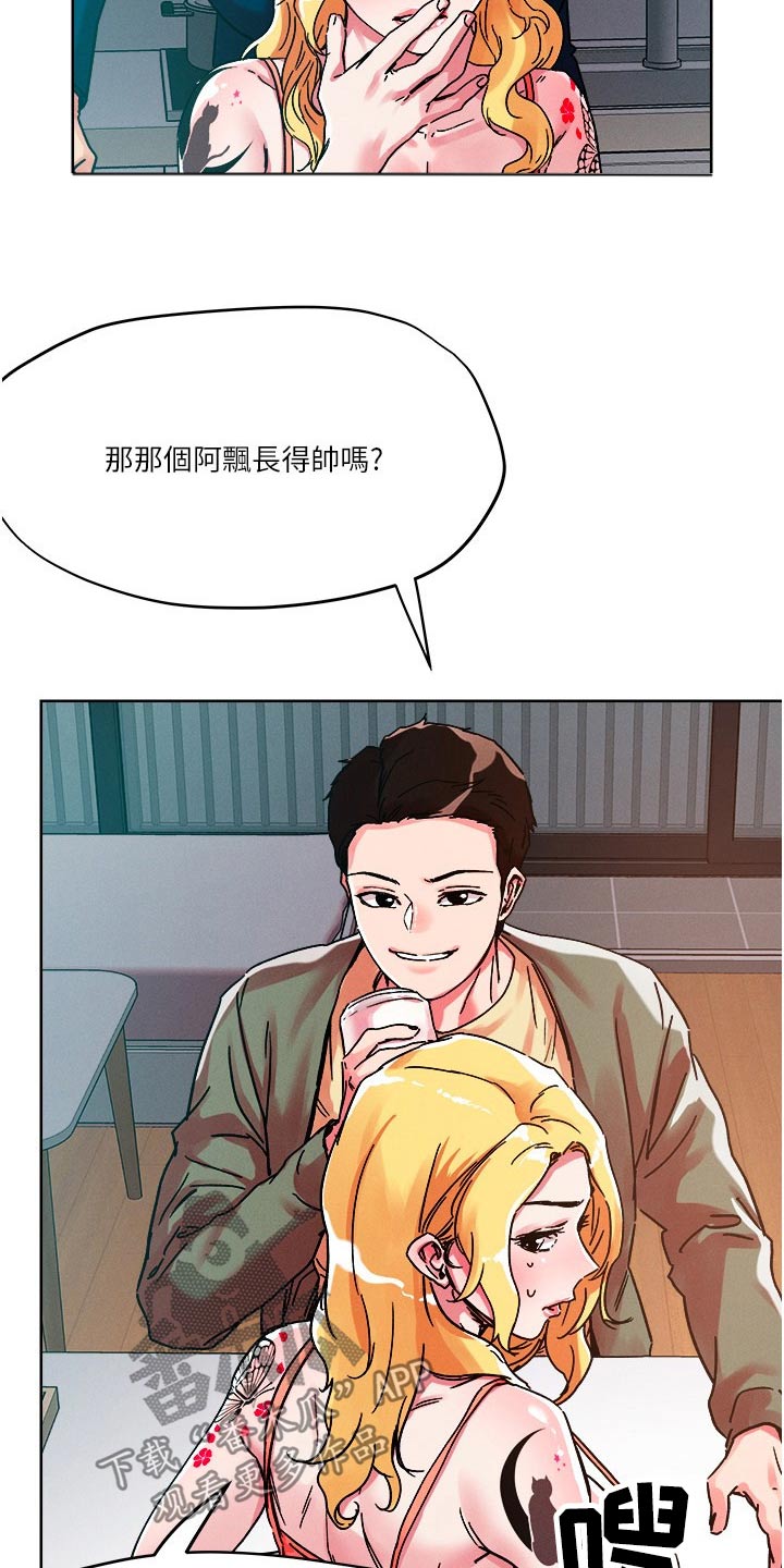 恋爱超过一年不结婚怎么办漫画,第91话2图