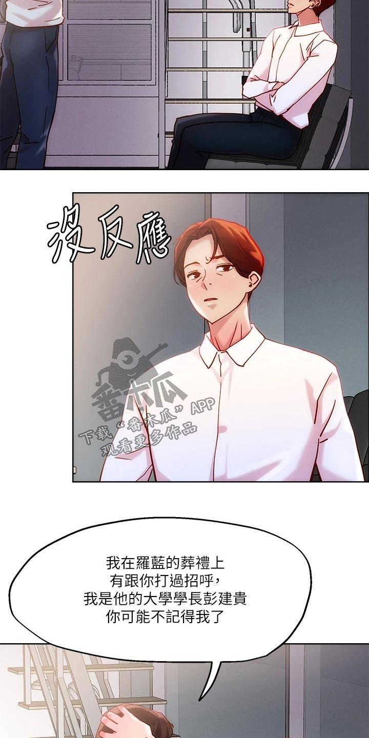 恋爱超能力漫画,第33话1图