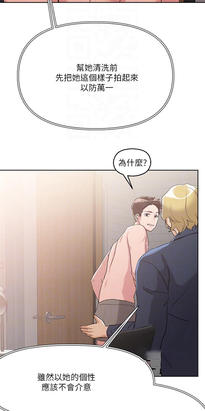 恋爱超甜的日剧漫画,第21话2图