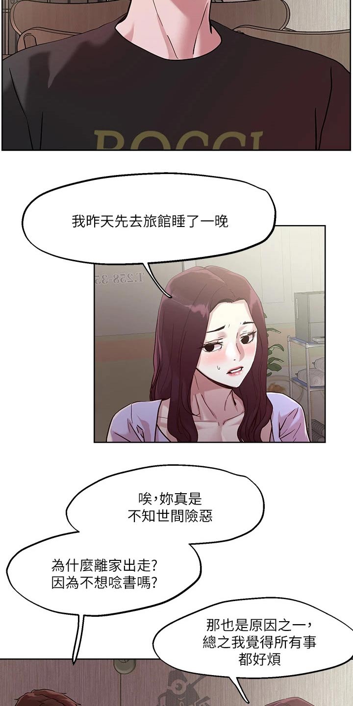 恋爱超能力漫画,第50话1图