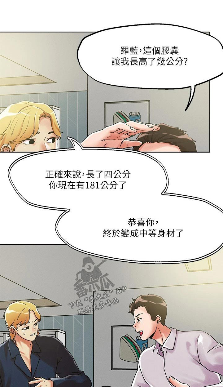 恋爱超能力漫画,第63话1图