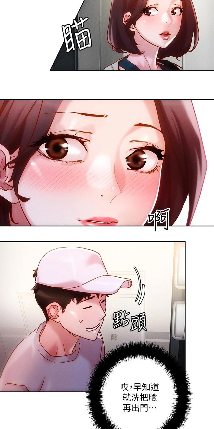 恋爱超能力漫画,第26话2图