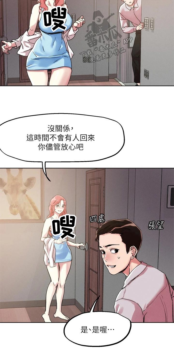 恋爱超能力漫画,第67话2图