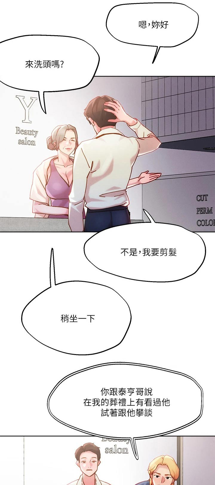 恋爱超能力漫画,第33话1图