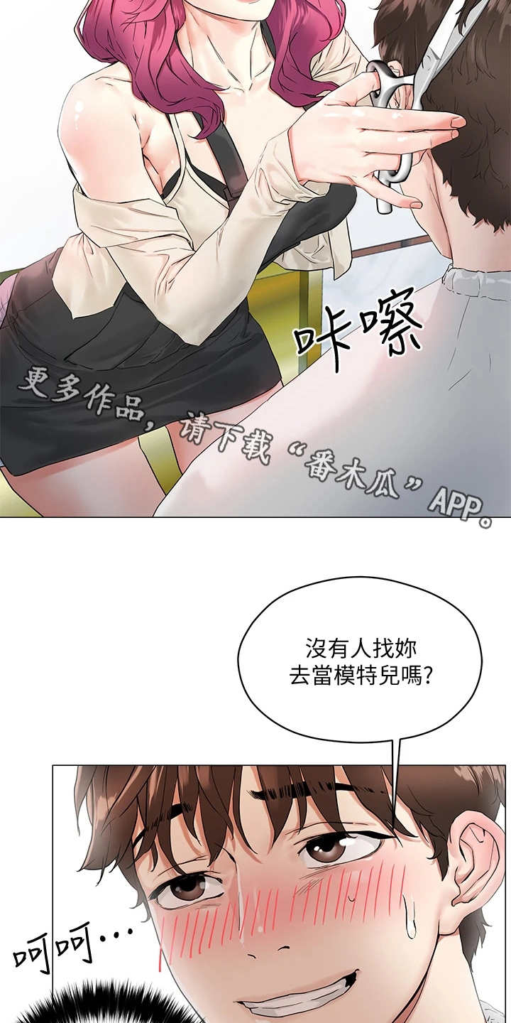 恋爱超级甜的文案长句漫画,第6话1图