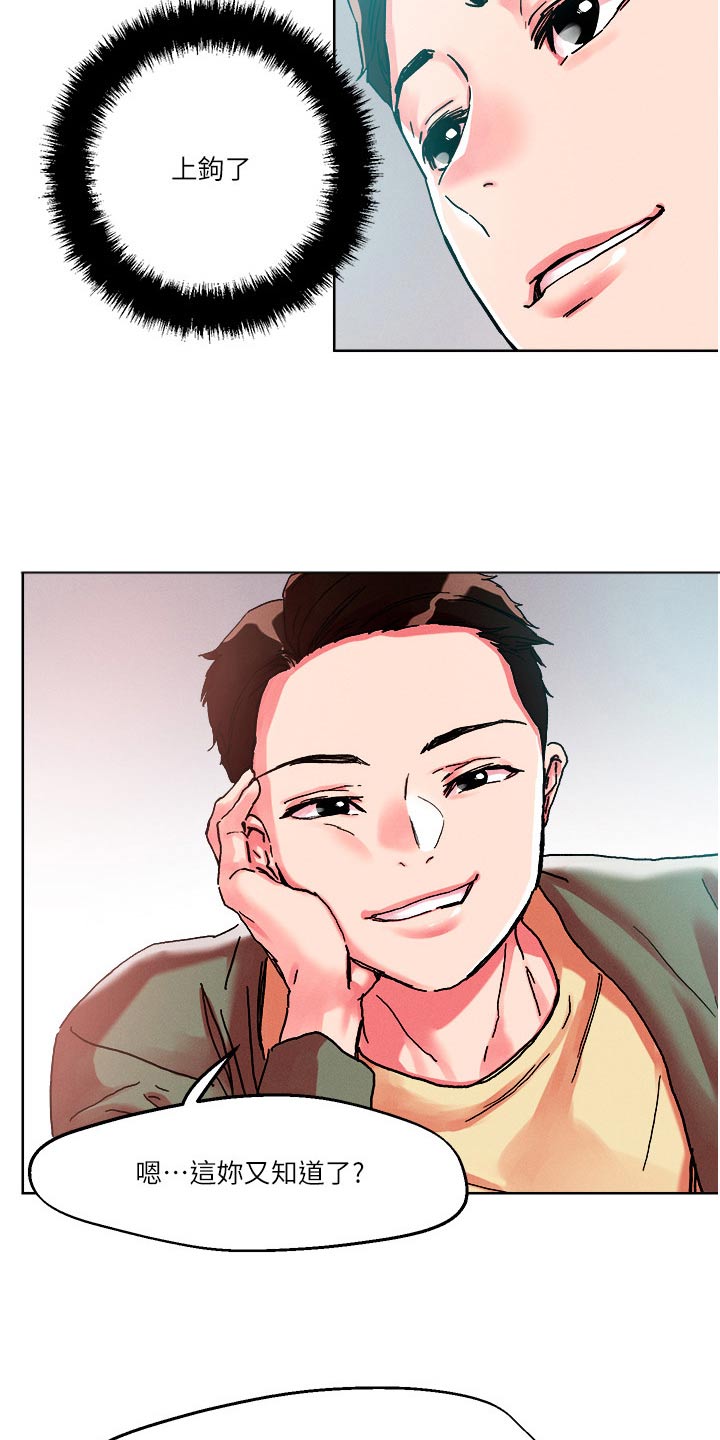 恋爱超过一年不结婚怎么办漫画,第91话2图
