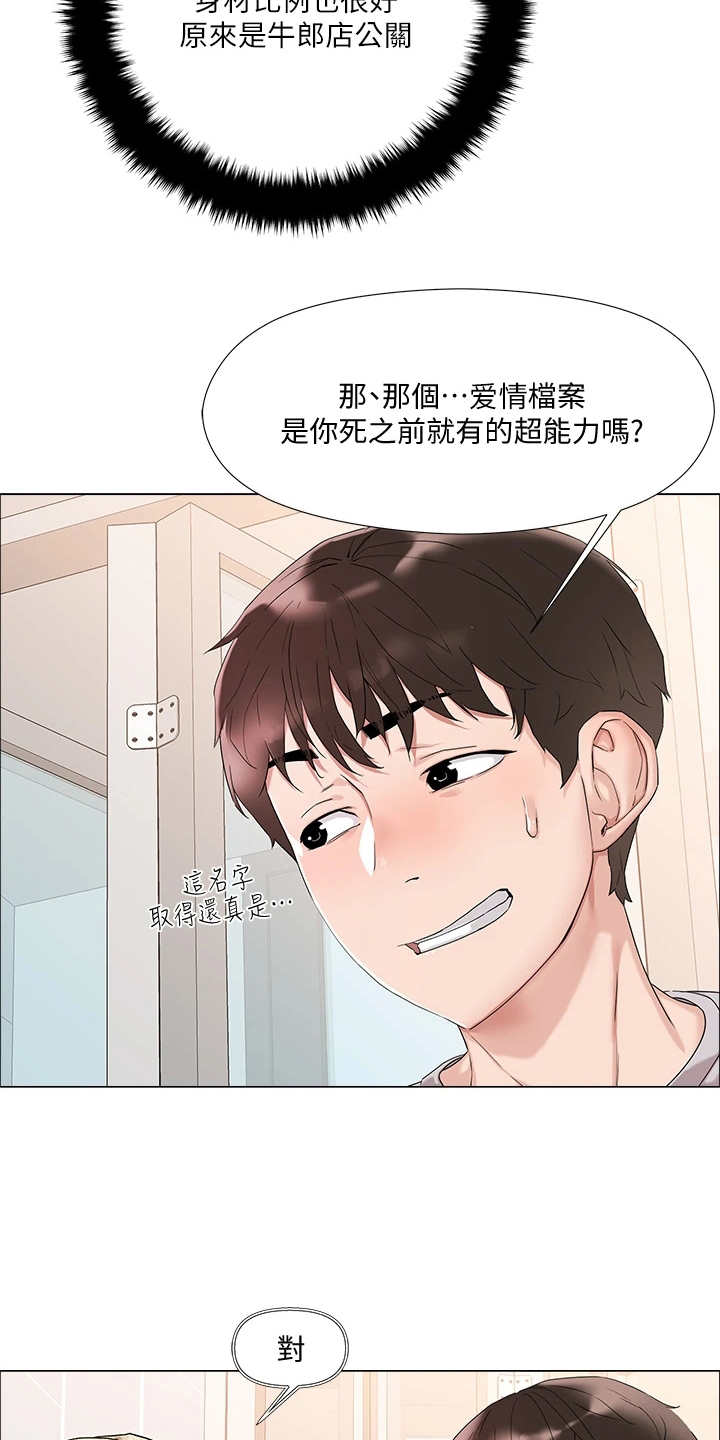 恋爱超甜的动漫解说漫画,第5话2图
