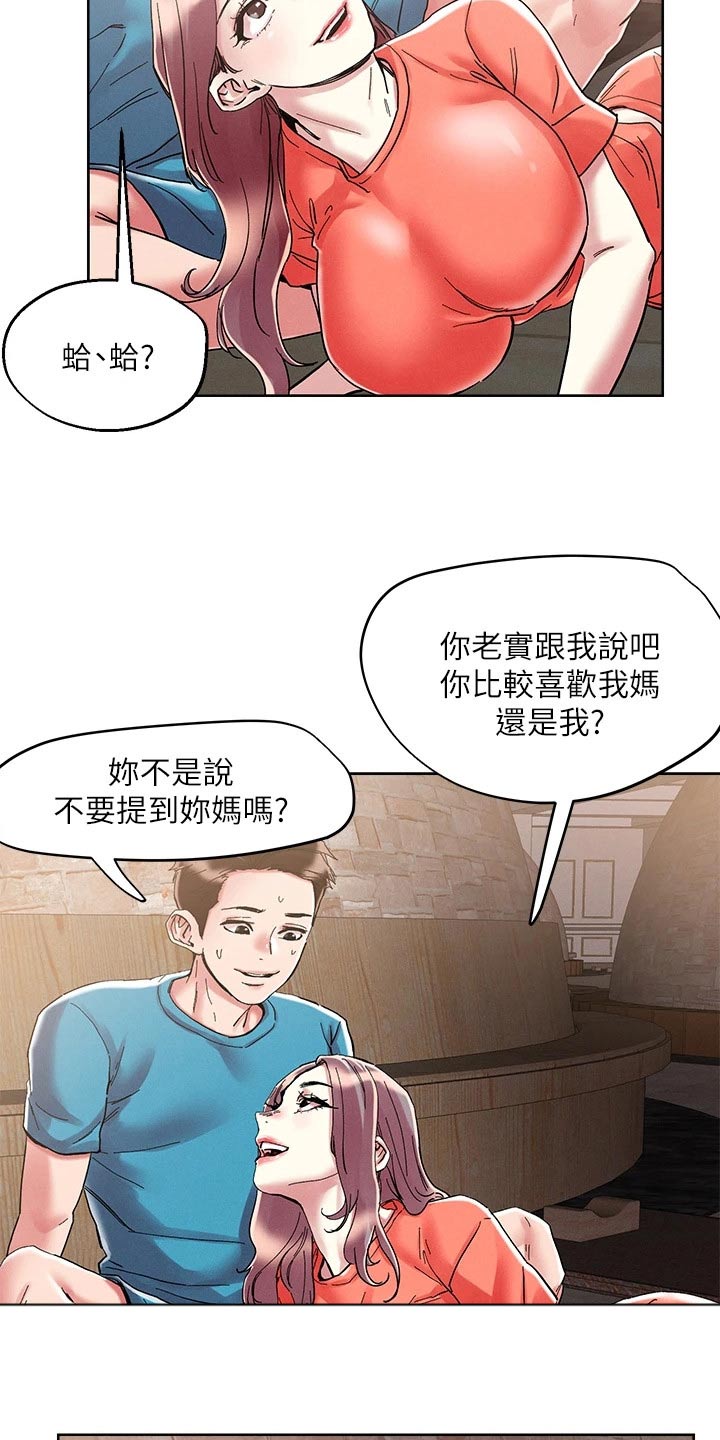 恋爱超能力漫画,第82话1图