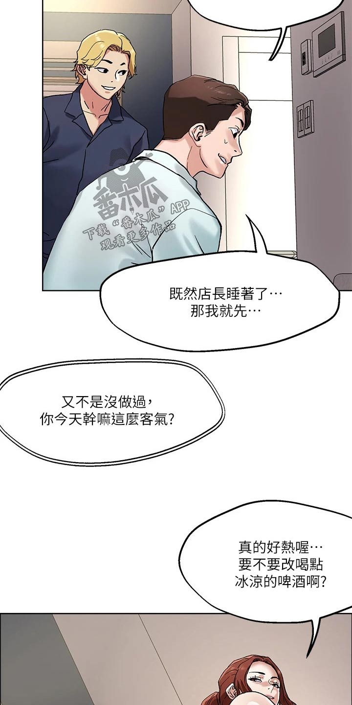 恋爱超能力漫画,第56话1图