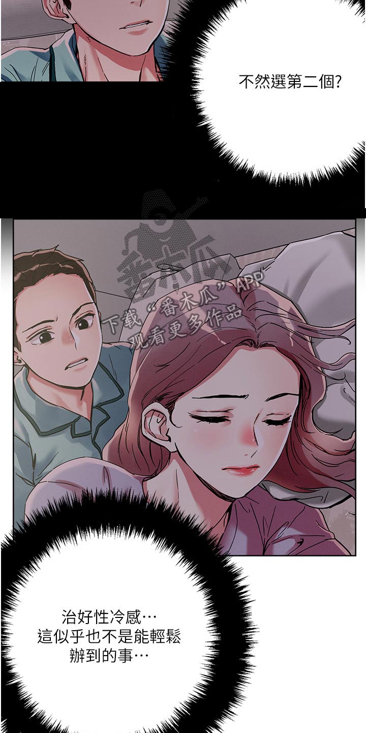 恋爱超能力漫画,第86话2图