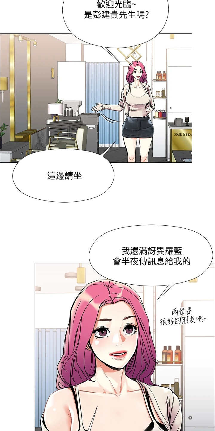 恋爱超能力漫画,第6话1图