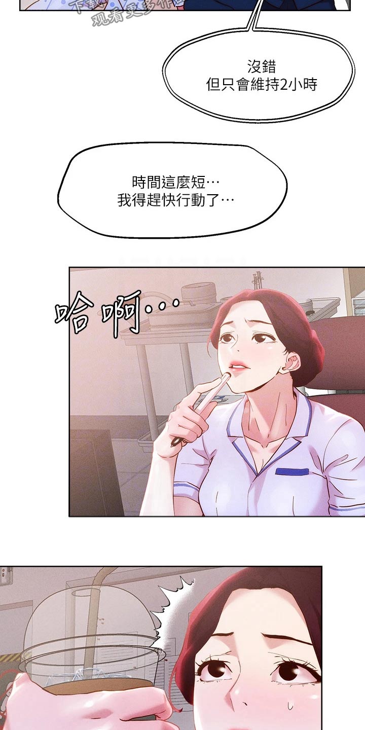 恋爱超过一年不结婚怎么办漫画,第48话2图