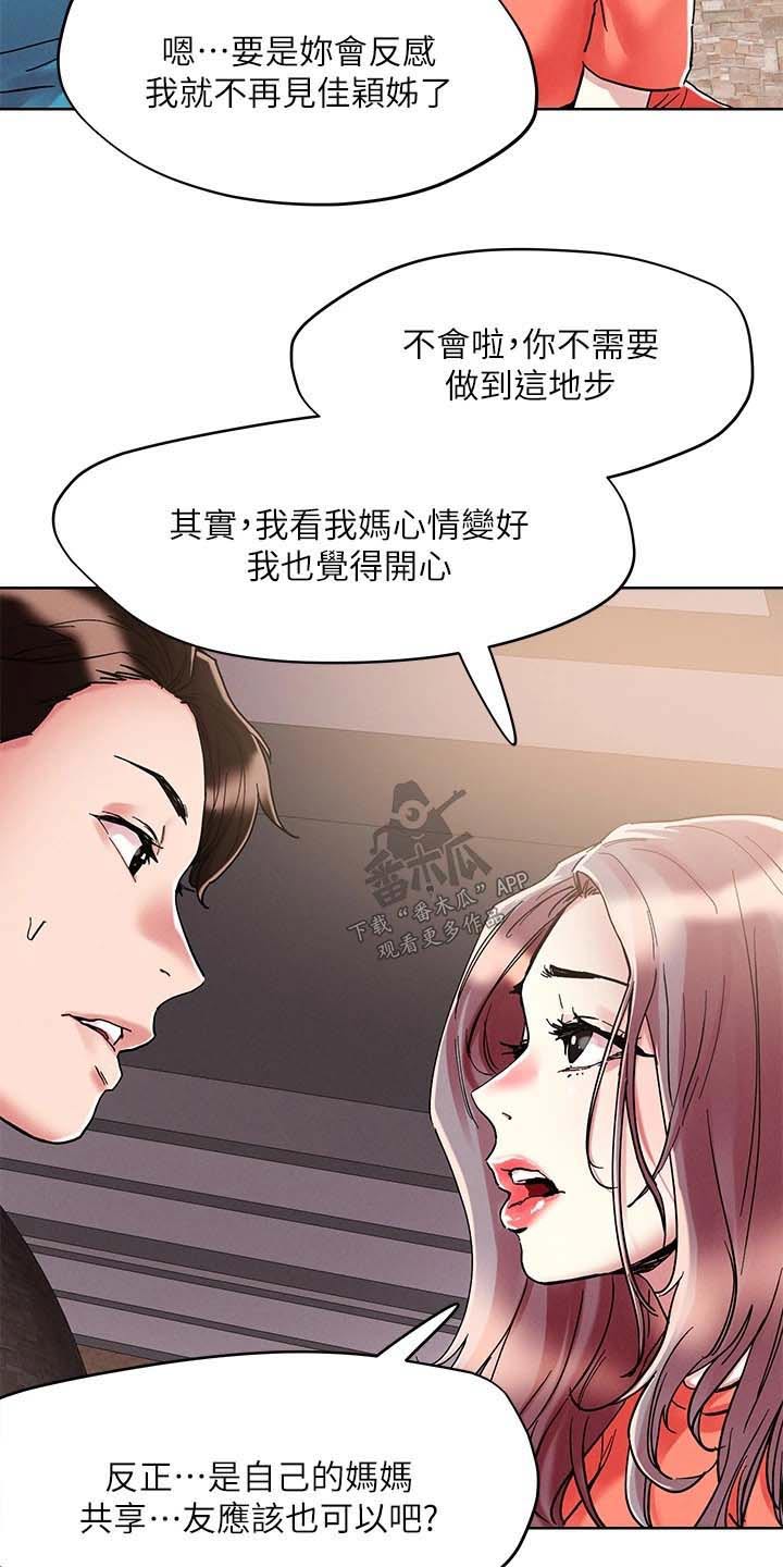 恋爱超能力漫画,第82话2图