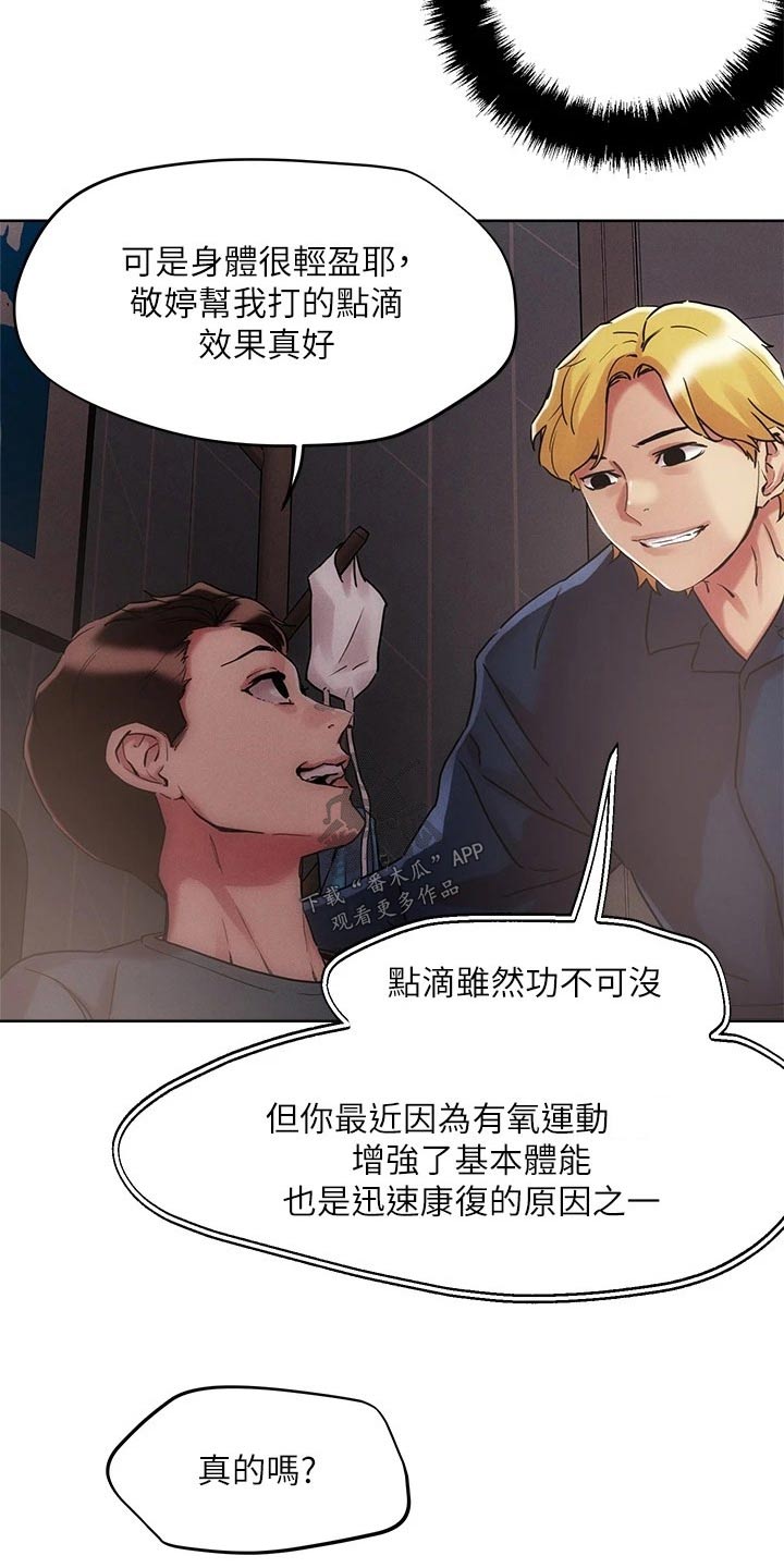 恋爱超能力漫画,第68话1图