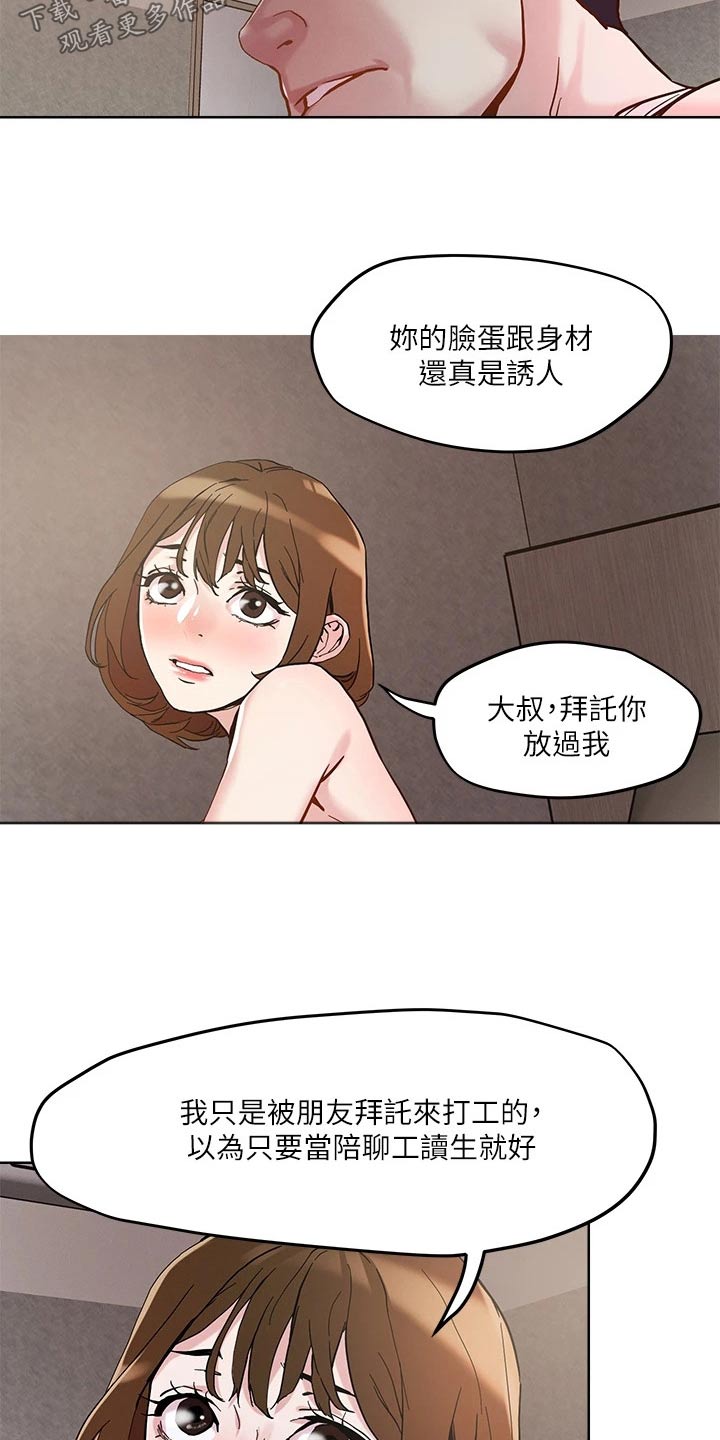 恋爱超能力漫画,第52话2图