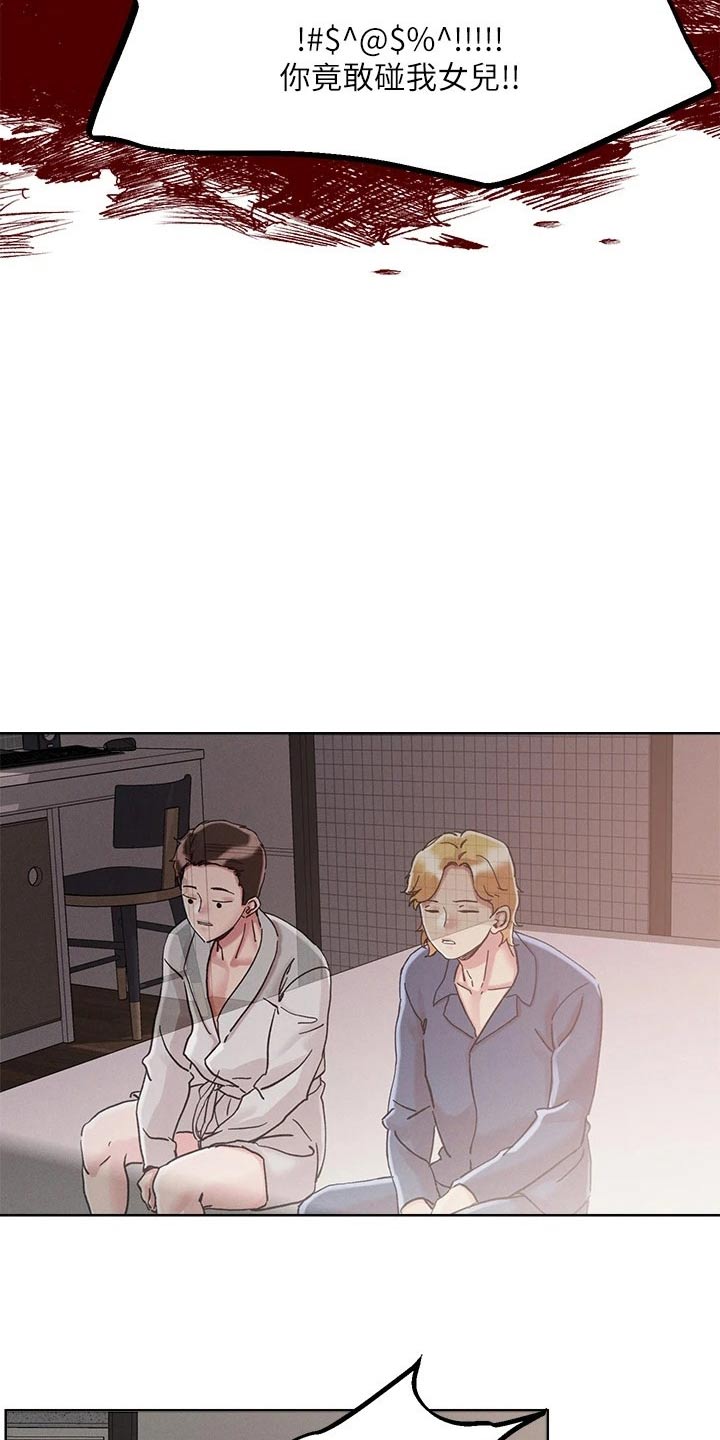恋爱超过一年不结婚怎么办漫画,第79话1图