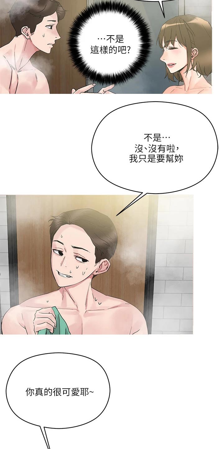 恋爱超能力漫画,第23话1图