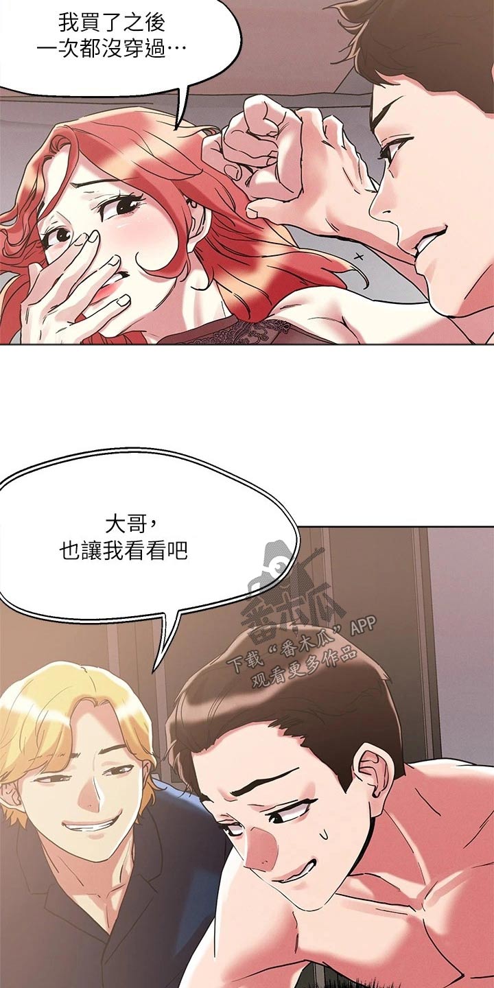 恋爱超过一年不结婚怎么办漫画,第67话1图