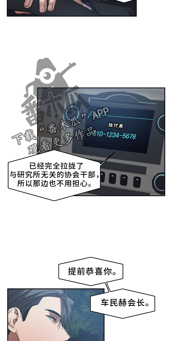 浪漫的命运漫画,第153章：【第二季】没什么2图