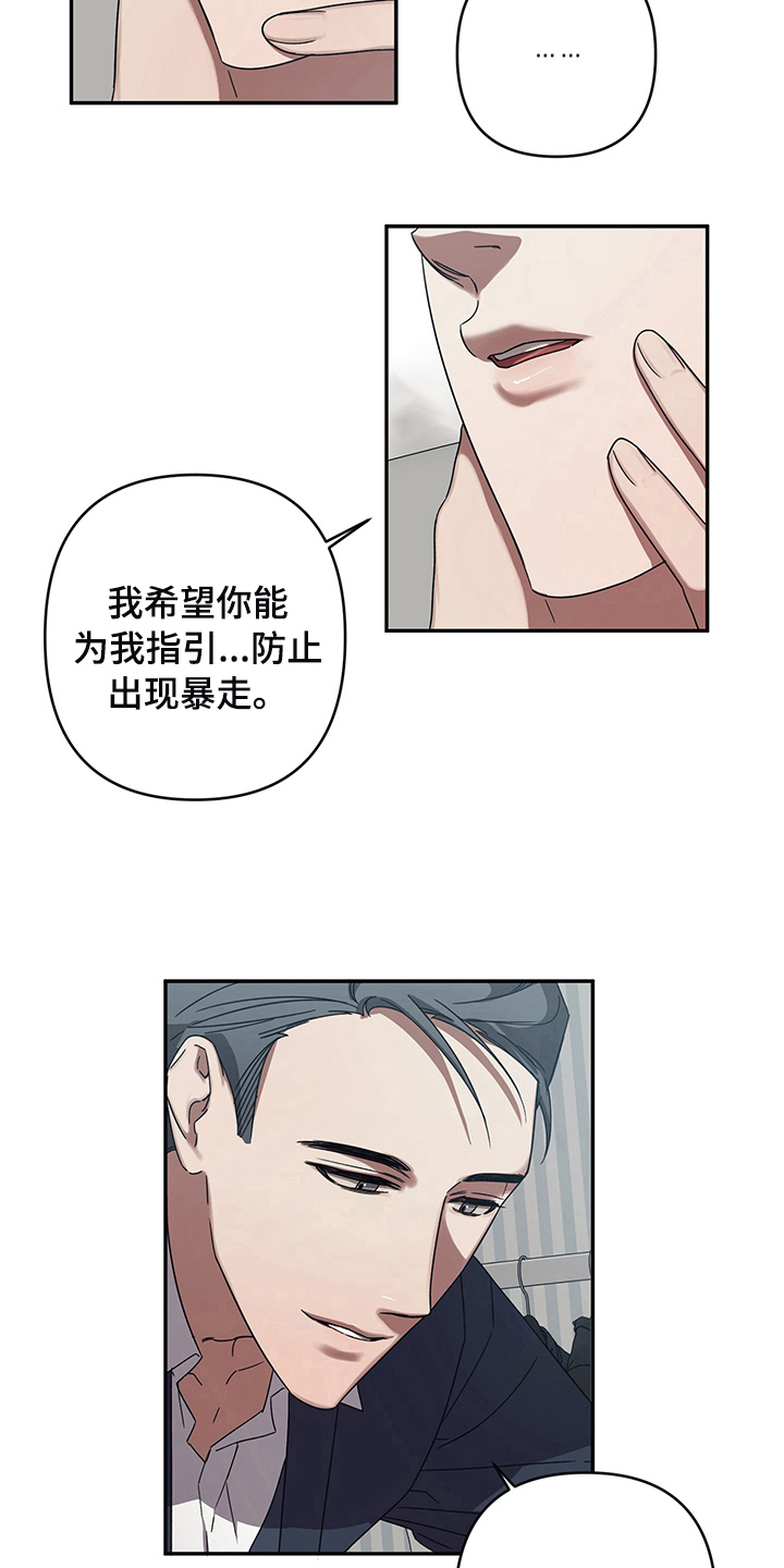 浪漫主义者的命运漫画,第14话1图