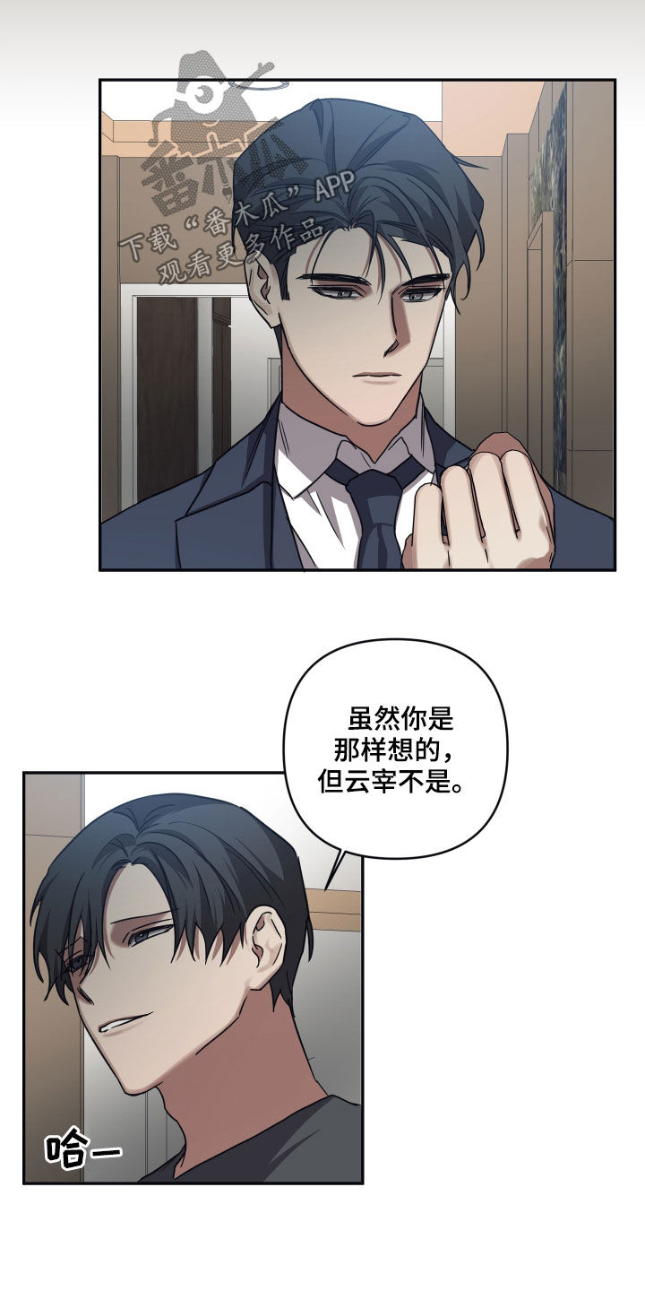 浪漫的命运漫画,第77话2图