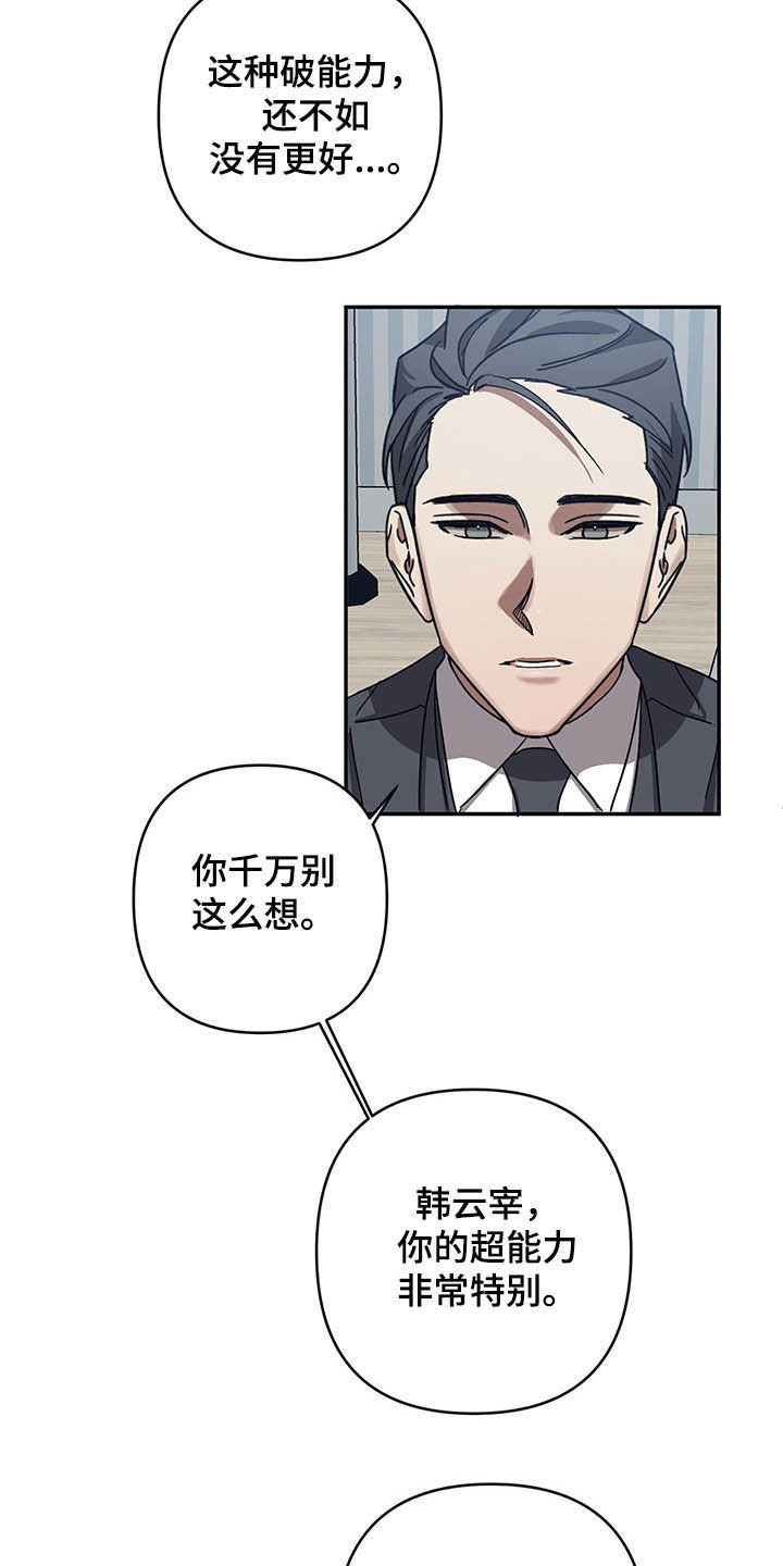 来自命运的浪漫漫画,第21话2图