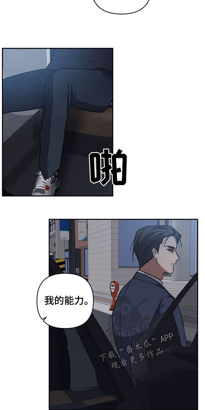 浪漫的命运漫画,第108话2图