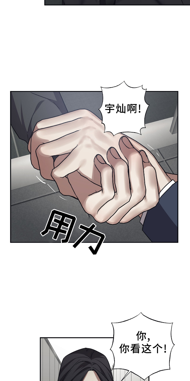 浪漫的礼物送女友漫画,第149章：【第二季】变数1图