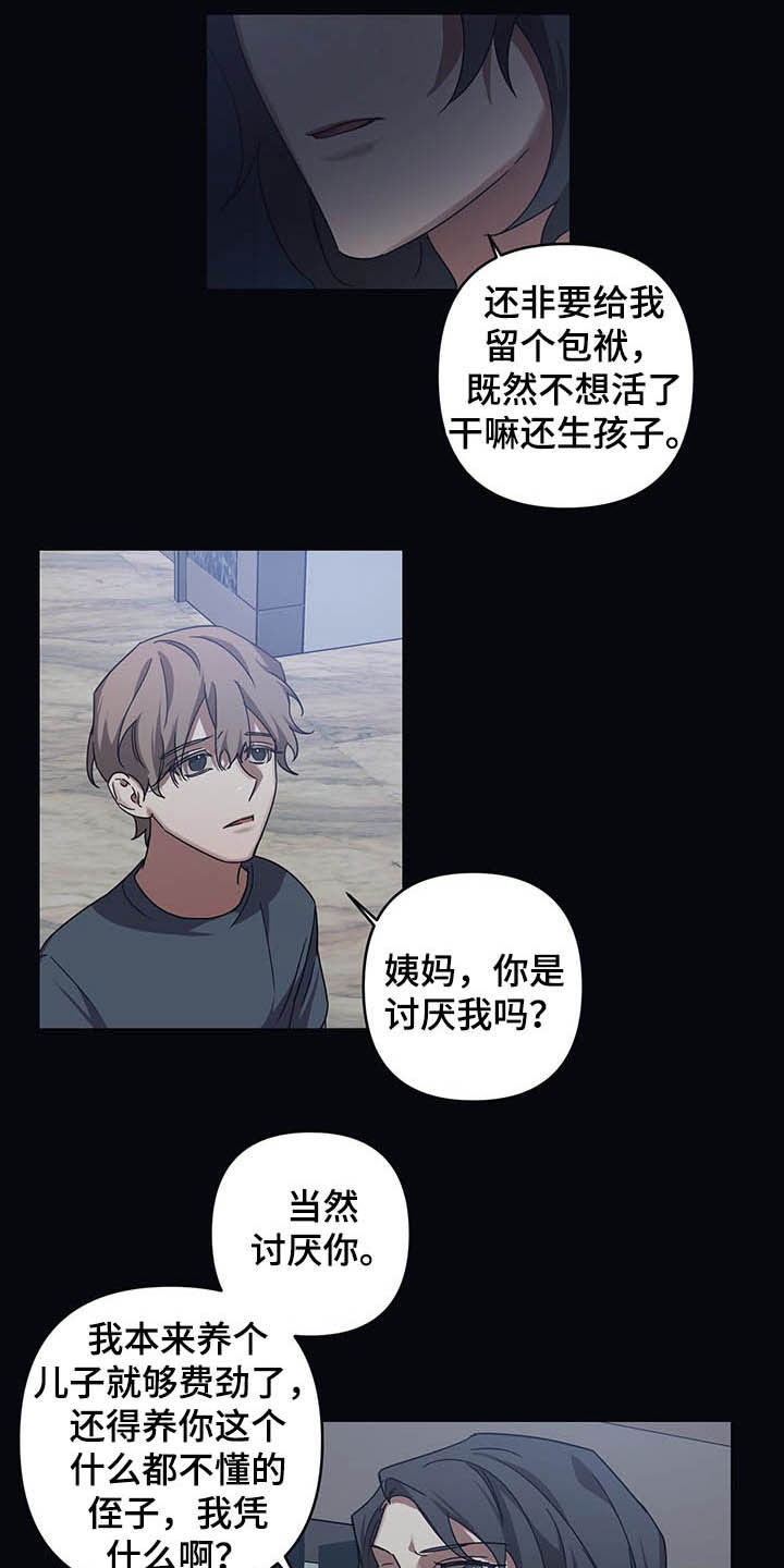 浪漫的命运漫画又叫什么名字漫画,第20话2图