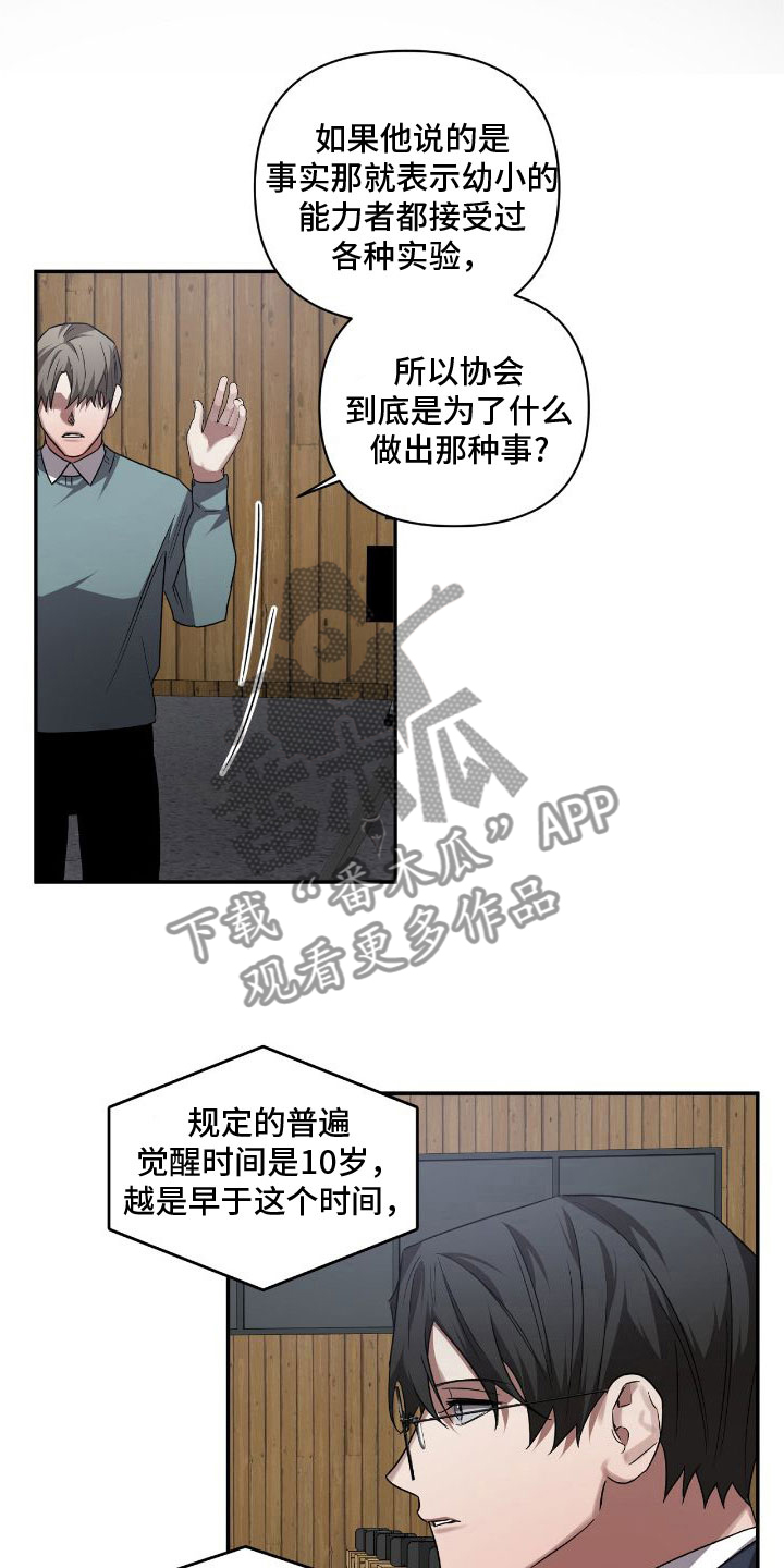 浪漫的命运漫画,第150章：【第二季】从现在崩塌1图