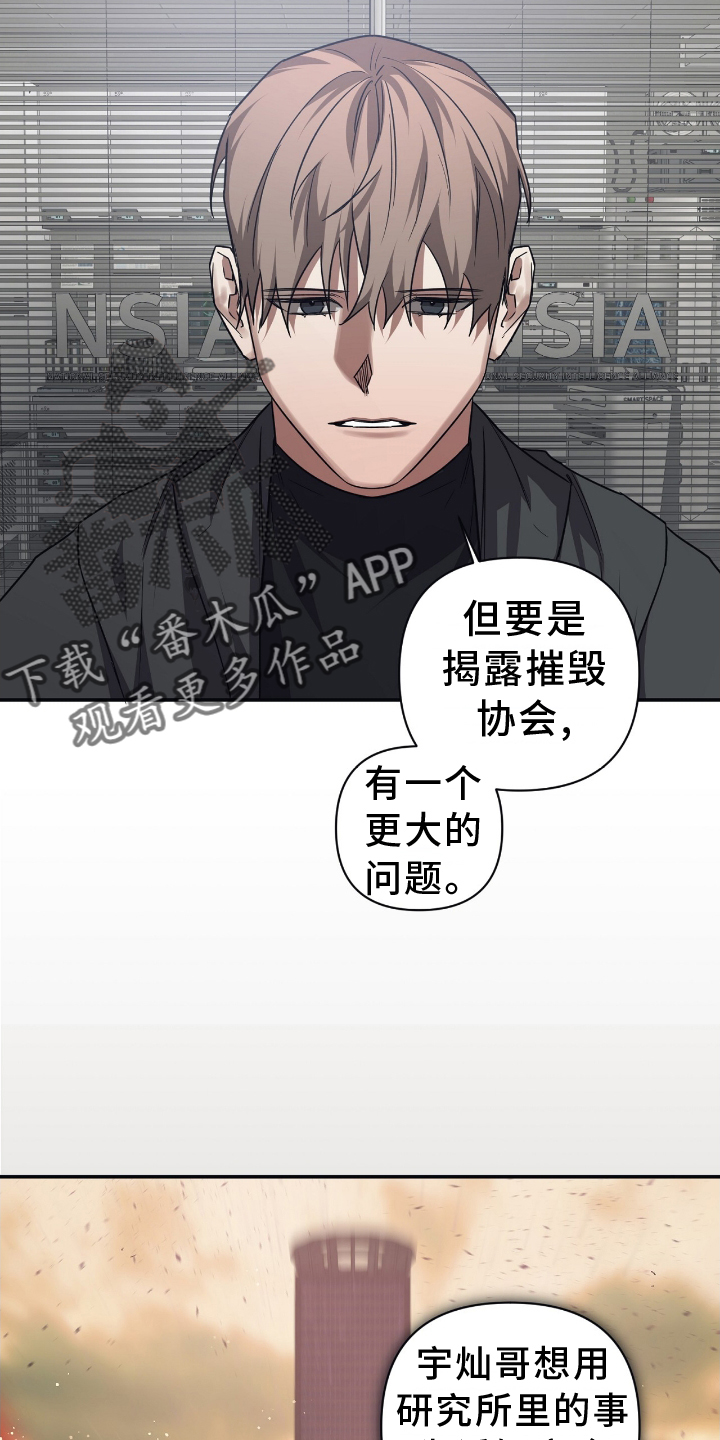 浪漫的命运漫画,第146章：【第二季】平衡2图
